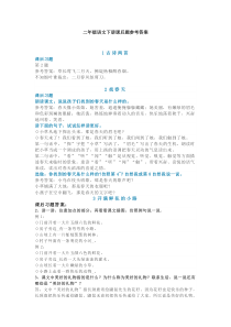 统编语文二年级下册课后习参考答案