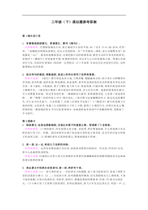 部编部三年级语文课后习题答案