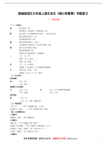 部编版语文九年级上册文言文湖心亭看雪专题复习
