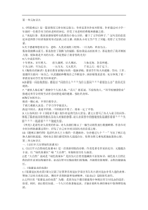 苏教版语文五年级上册知识点汇总