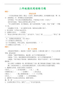 最新部编二年级下语文期末阅读专项训练