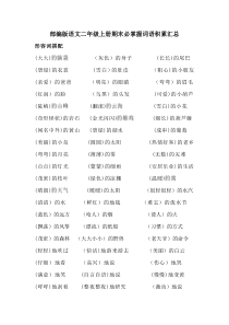 部编版语文二年级上册期末必掌握词语积累汇总