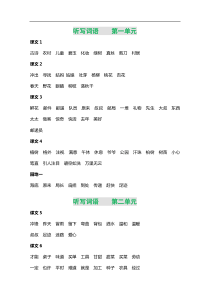 部编版二年级语文下册听写词语
