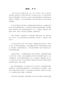 狼道团队合作