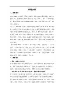 首发新人教版部编版语文二年级下册教材分析