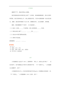 一年级语文上册阅读理解专项练习附答案