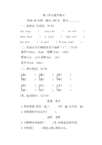 新部编版小学四年级下册语文第三单元测试卷及答案