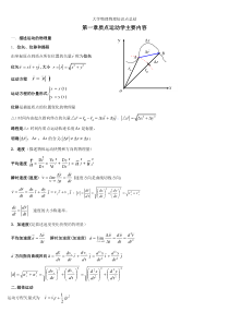 大学物理物理知识点总结