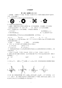 广州市届九年级上期末考试数学试题含答案