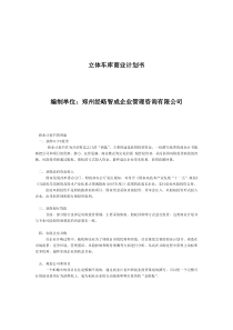 立体车库商业计划书怎么写