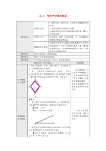 八年级数学上册第十二章全等三角形123角的平分线的性质第1课时角平分线的性质教案新版新人教版