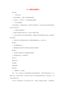 八年级数学上册第十三章轴对称132画轴对称图形第1课时画轴对称图形教案1新版新人教版