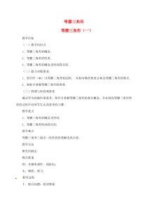 八年级数学上册第十三章轴对称133等腰三角形1等腰三角形第1课时等腰三角形的性质教案新版新人教版