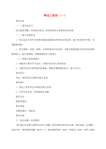 八年级数学上册第十三章轴对称133等腰三角形2等边三角形第1课时等边形的性质教案新版新人教版