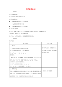 八年级数学上册第十四章整式的乘法与因式分解141整式的乘法4整式的乘法第1课时单项式与单项式多项式相