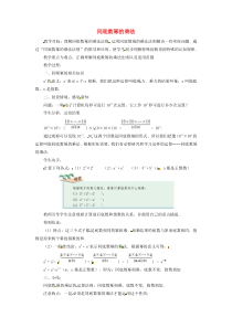 八年级数学上册第十四章整式的乘法与因式分解141整式的乘法1同底数幂的乘法教案1新版新人教版
