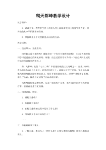 部编版统编版小学四年级语文上册17爬天都峰教案