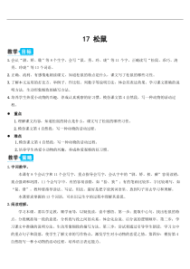 人教统编版部编版五年级上册2019部编版第五单元17松鼠教案