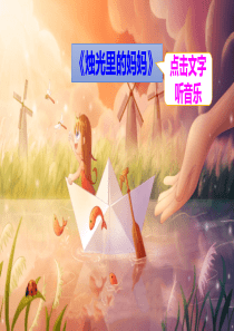 部编版统编三年级语文下册精品课件17我变成了一棵树