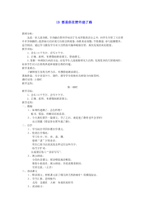 2020年春二年级语文下册课文517要是你在野外迷了路教案精选2新人教版