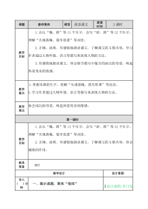 人教统编版部编版五年级上册2019部编版第六单元18慈母情深教案