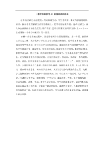 人教统编版部编版三年级上册2018部编版第六单元18富饶的西沙群岛教学反思参考4富饶的西沙群岛