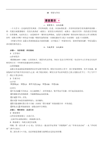 2018年秋九年级语文部编教案18怀疑与学问