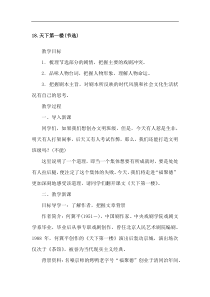 部编版语文九年级下册第五单元18天下第一楼教案