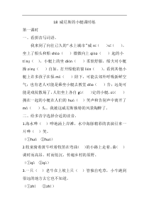20春统编语文五年级下册课课练含答案18威尼斯的小艇课时练