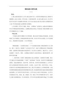 部编版语文一年级下册第八单元19棉花姑娘教学反思