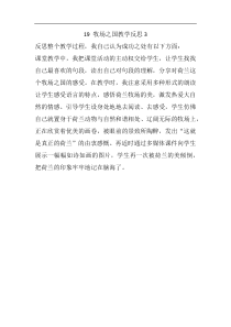 部编版语文五年级下册19牧场之国教学反思3