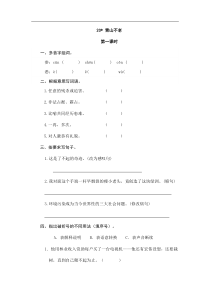 六年级上册语文试题20青山不老一课一练含答案人教部编版