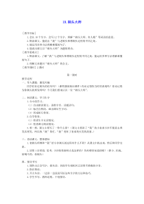 新人教版2020春三年级语文下册第六单元19剃头大师教案反思