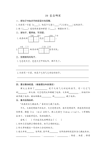 2017秋人教版部编本语文二年级上册19雾在哪里课时练习含答案