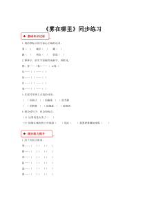二年级上册语文一课一练19雾在哪里人教部编版2016含答案
