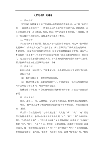 部编版语文三年级下册20肥皂泡说课稿