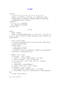 部编版2020春一年级语文下册课文620咕咚教案反思版