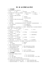 (完整版)大学基础会计习题(附答案)及案例(二)