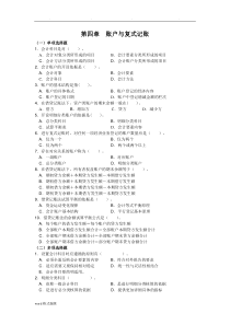大学基础会计习题(附答案)与案例(四)