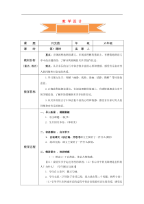 人教统编版部编版六年级上册2019部编版第七单元22月光曲第1课时