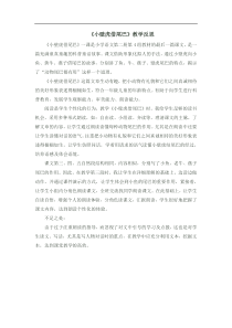 部编版语文一年级下册教学反思参考321小壁虎借尾巴