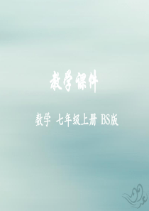 20182019学年七年级数学上册第二章有理数及其运算7有理数的乘法同步课件新版北师大版