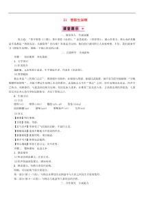 2018年九年级语文上册第六单元21智取生辰纲教案新人教版