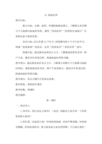 部编版三年级语文下册23海底世界教案