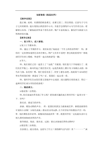 部编版语文三年级下册23海底世界创新教案3