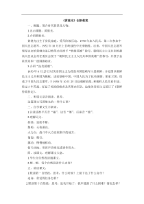 部编版语文四年级下册第七单元24黄继光创新教案