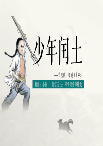 人教部编版六年级上册语文人教版六年级上册少年闰土