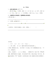 三年级上册语文试题24司马光含答案人教部编版