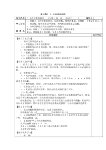 2020年春人教版数学五年级下册第2单元因数和倍数第3课时25的倍数的特征导学案