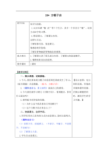 部编版语文三年级下册26方帽子店教案2